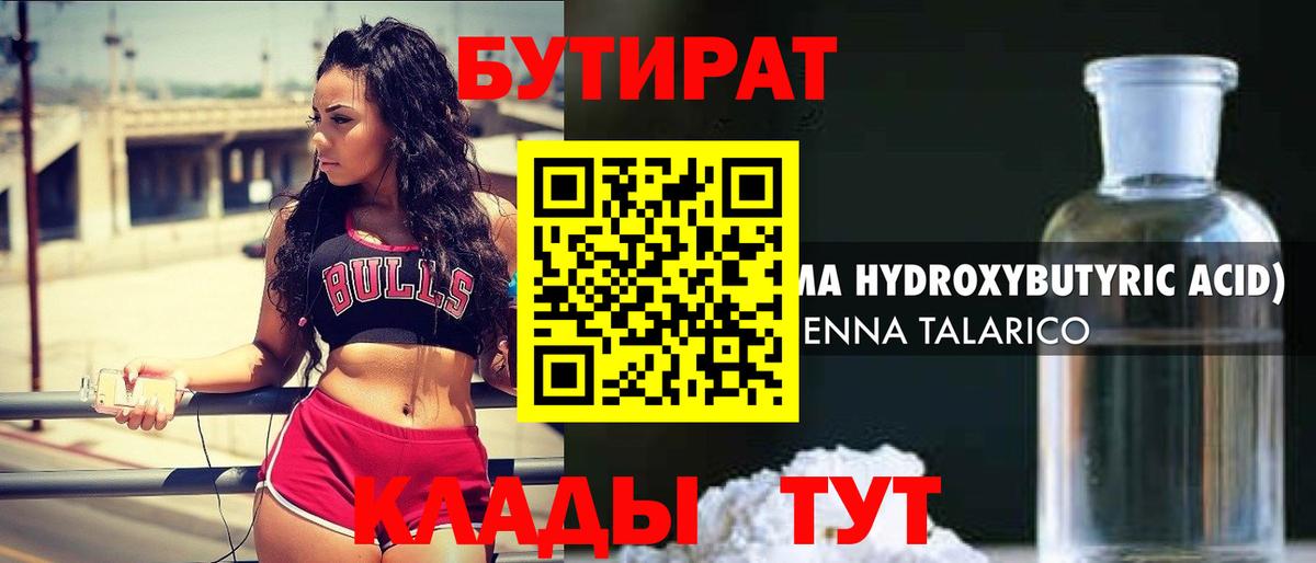 БУТИРАТ  Вход с VPN  Нововоронеж  Бутират жидкий экстази 