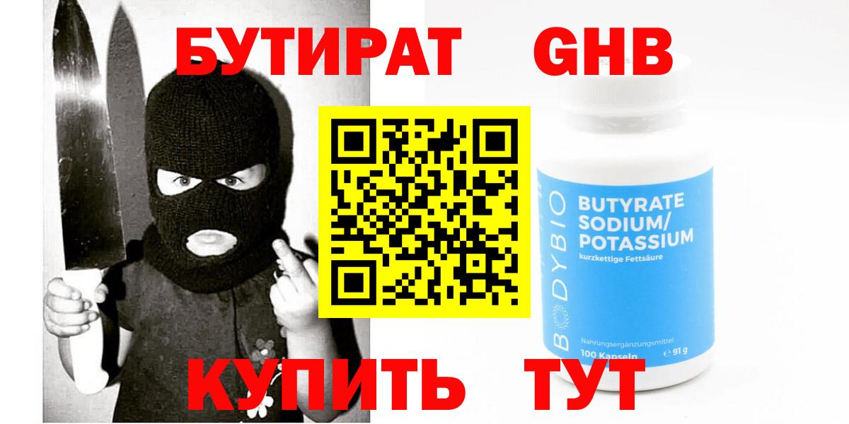БУТИРАТ 99% Нововоронеж