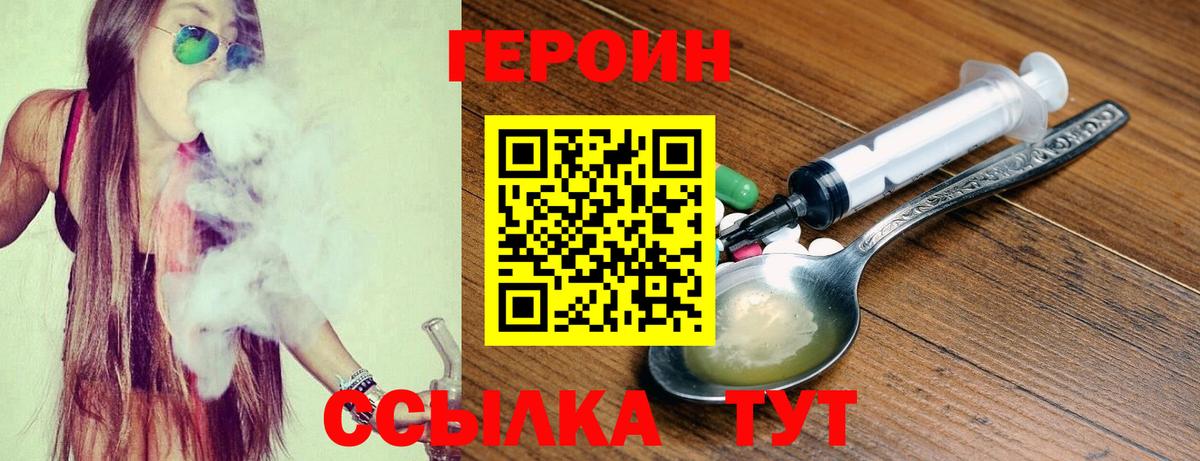 Нововоронеж  ГЕРОИН афганец  Героин  Вход с VPN 