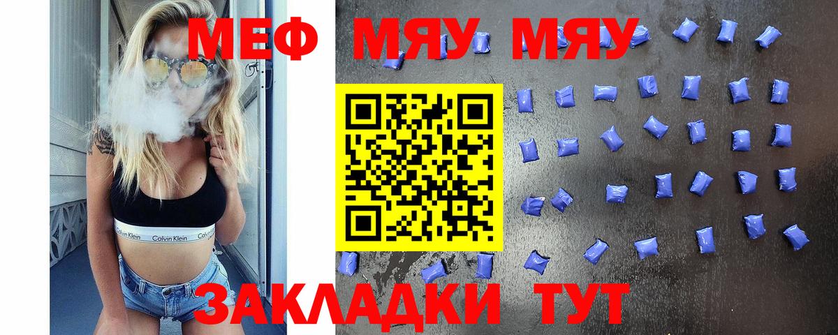 МЕФ кристаллы Нововоронеж