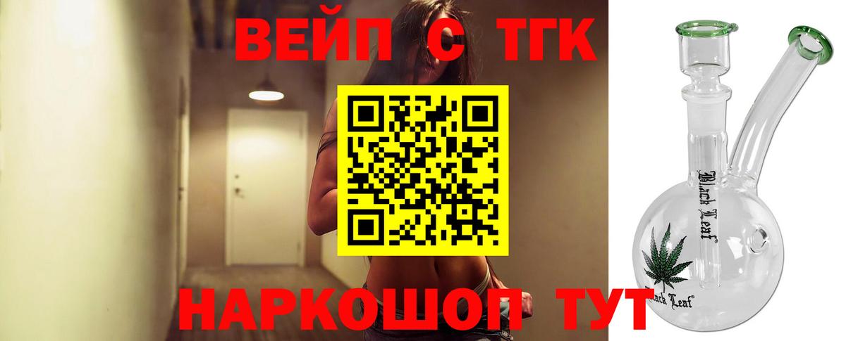 ТГК вейп Нововоронеж